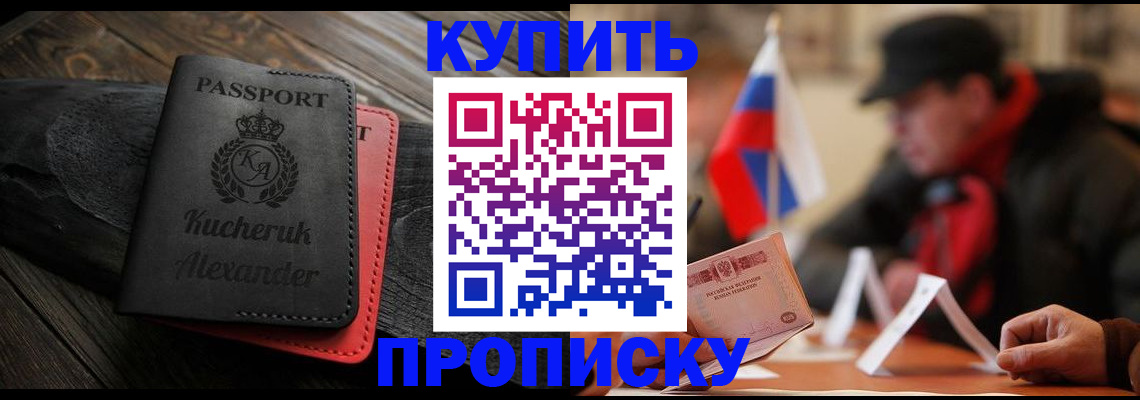 временная регистрация купить в Обояни