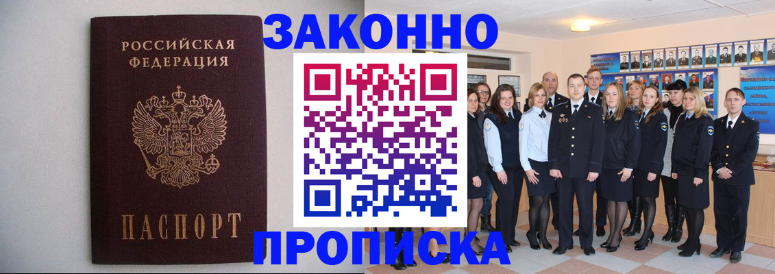прописка для школы в Обояни