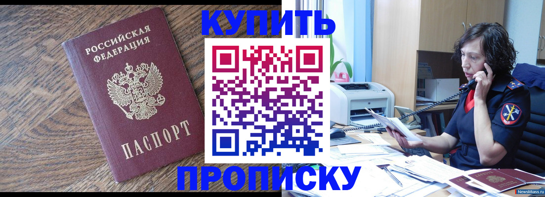 прописка в Обояни